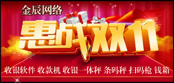 金辰網絡雙十一鉅惠活動11月01日開始啦！